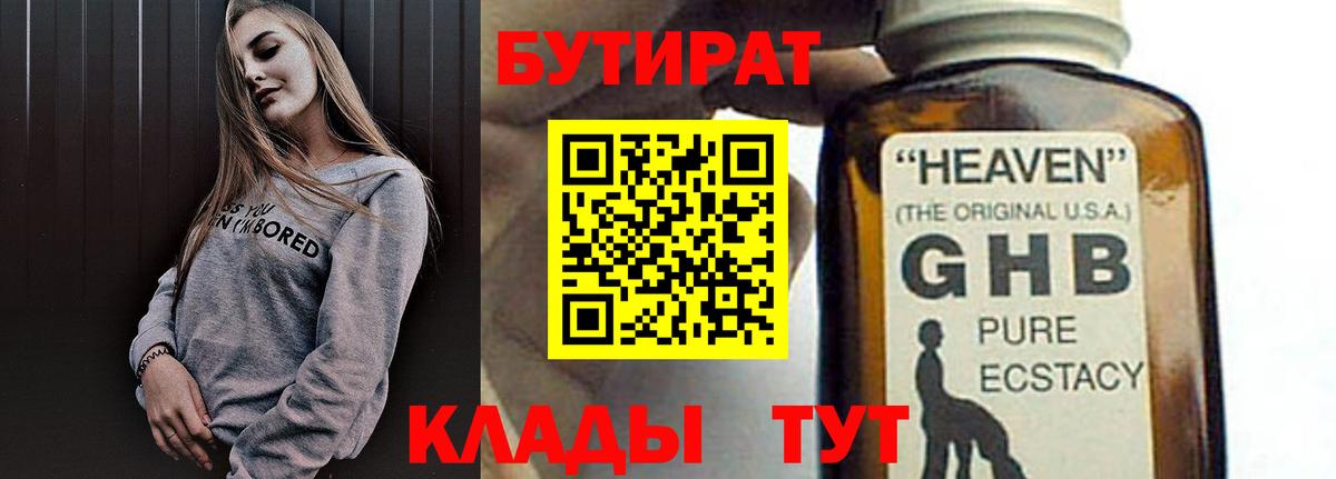 Бутират бутик  Вход с VPN  Новоалександровск 