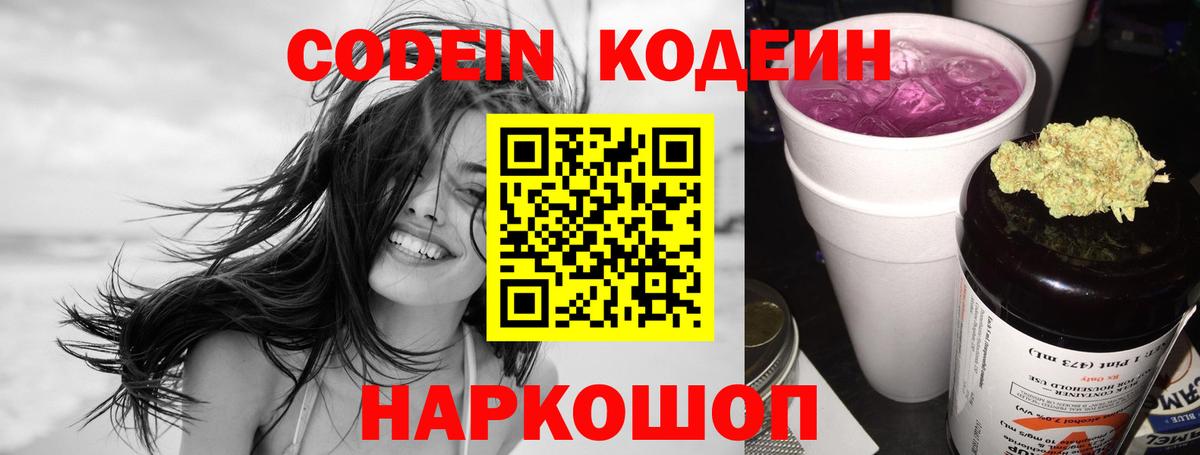 Codein Purple Drank Новоалександровск
