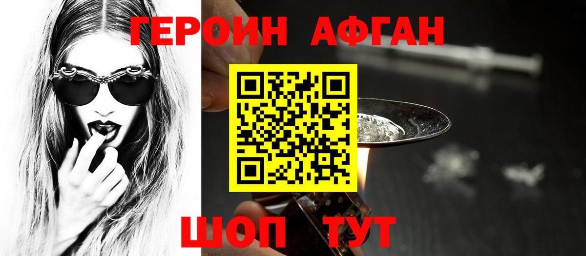 Героин Афган Новоалександровск