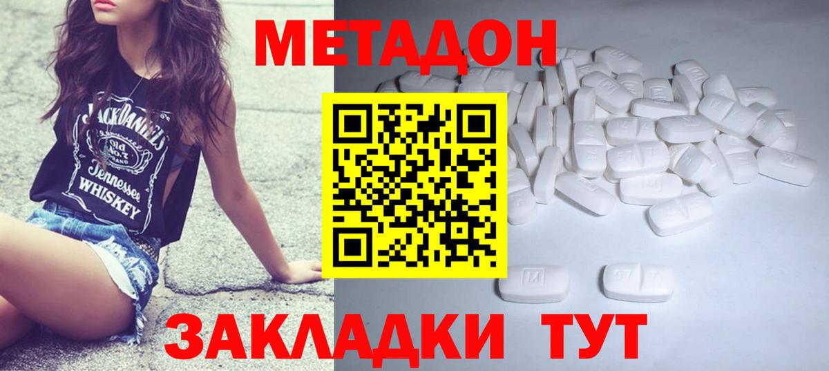 МЕТАДОН белоснежный Новоалександровск